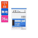 メモ メモ帳 B7 125×88mm 無地 1冊76枚 コクヨ/EC-ME-40