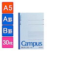 キャンパスノート 大学ノート 3号 A5 210×148mm 1冊30枚 A罫(罫幅7mm)/B罫(罫幅6mm) 罫線入り コクヨ/EC-NO-103