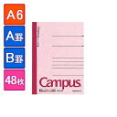 キャンパスノート 大学ノート 5号 A6 148×105mm 1冊48枚 A罫(罫幅7mm)/B罫(罫幅6mm) 罫線入り コクヨ/EC-NO-221