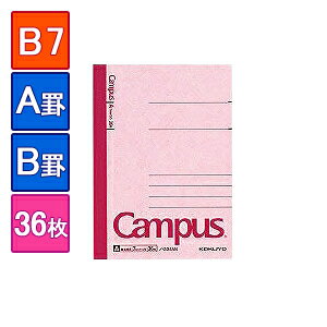 キャンパスノート 大学ノート B7 128×91mm 1冊36枚 A罫(罫幅7mm)/B罫(罫幅6mm) 罫線入り コクヨ/EC-NO-231のサムネイル