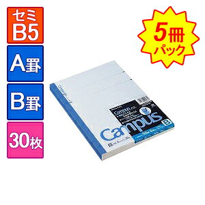5冊まとめ買い キャンパスノート 大学ノート 6号 セミB5 252×179mm 1冊30枚 A罫(罫幅7mm)/B罫(罫幅6mm) 罫線入り コクヨ/EC-NO-3-5のサムネイル
