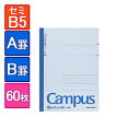キャンパスノート 大学ノート 6号 セミB5 252×179mm 1冊60枚 A罫(罫幅7mm)/B罫(罫幅6mm) 罫線入り コクヨ/EC-NO-6