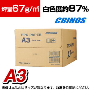 日本クリノス PPCペーパー A3 500枚×3冊