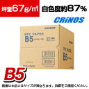 【25日11時~5時間限定P5倍】日本クリノス PPCペーパー B5 500枚×5冊