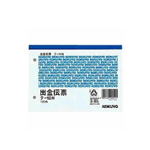 出金伝票 A6 1色刷 複写なし 1冊100枚 コクヨ EC-TE-12 使いやすい入金伝票 商品について メーカーコクヨ 品番テ-12 配送について お届け目安についてこちらの商品は1〜3営業日程でのお届けが可能です。 配送費用について1回のご注文につき、送料550円(税込)。3300円(税込)以上のご注文で送料無料！ ご注意沖縄・離島は配送不可