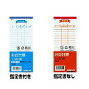 お会計票 お会計伝票 勘定書有り/勘定書無し 1冊100枚 コクヨ/EC-TE-270/273