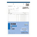 見積書 B5 ノーカーボン 2枚複写 インボイス対応 18行 1冊40枚組 コクヨ EC-U-306
