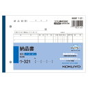 納品書 B6 ノーカーボン 2枚複写 インボイス対応 7行 1冊50組 コクヨ/EC-U-321