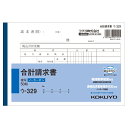 合計請求書 B6 ノーカーボン 2枚複写 インボイス対応 1冊50組 コクヨ EC-U-329