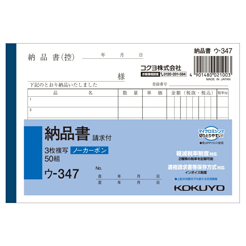 楽天市場】3枚複写 納品書+請求書の通販 楽天市場】3枚複写 納品書+請求書の通販