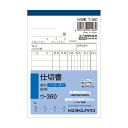 仕切書 B7 ノーカーボン 2枚複写 8行 1冊50組 コクヨ EC-U-360