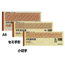 高級領収証 領収書 多色刷り 複写なし セミ手形サイズ/小切手サイズ/A6サイズ 1冊50枚 コクヨ/EC-UKE-3