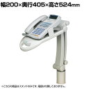 アスミックス テレホンスタンド フレックス