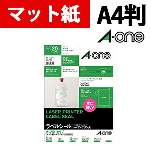 エーワン ラベルシール［レーザープリンタ］ 水に強いタイプ マット紙・ホワイト A4 1面 ノーカッ