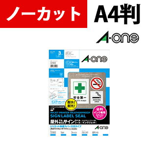 エーワン 屋外用サインラベル［インクジェット］UVカット保護カバー付き 光沢フィルム・ホワイト A4