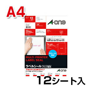 ラベルシール［プリンタ兼用］ 下地がかくせる マット紙・ホワイト A4判 1面 ノーカット