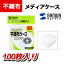 サンワサプライ・FCD-F100・CD・DVD用不織布ケース(100枚)