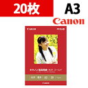 Canon 写真用紙・光沢 ゴールド A3 20枚