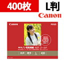 Canon 写真用紙・光沢 ゴールド L判 400枚