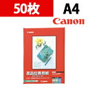 【5日11時〜5時間限定P5倍】Canon 高品位専用紙 A4 50枚