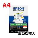 両面上質普通紙 A4 250枚