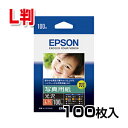 写真用紙<光沢> L判 100枚