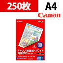 Canon 普通紙・ホワイト 両面厚口 A4 250枚