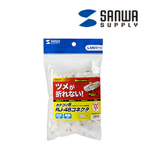 ツメ折れ防止カテゴリ6RJ-45コネクタ 100個セット