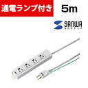 サンワサプライ 電源タップ スイングプラグ 4個口 5m(2)