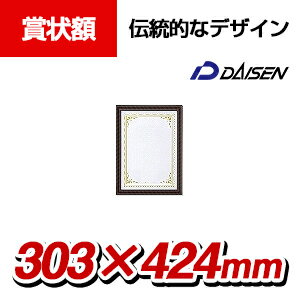 賞状額キンラックR ハコ ナナマル 賞状額(金ラック-R・箱入り)。収納用紙七〇サイズ、303×424mm。伝統的なフレームデザイン。 商品について メーカー大仙 規格七〇 サイズ用紙=303×424mm/外寸=349×470mm 材質表面...