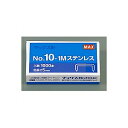 【15日11時〜5時間限定P5倍】ホッチキス針 針 10号ステンレス 8.4×5mm 1000本入り マックス EC-No10-1M-S