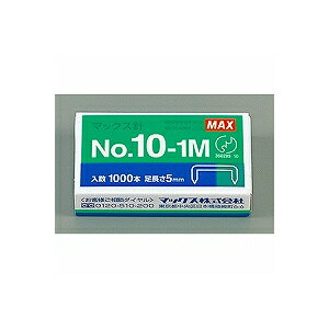 ホッチキス針 針 10号 8.4×5mm 1000本入り マックス EC-No10-1M