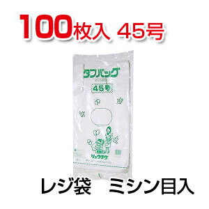 レジ袋 タフバッグ 無地 ミシン目入り 45号 ポリエチレン製 1袋100枚入り リュウグウ EC-TB-M45