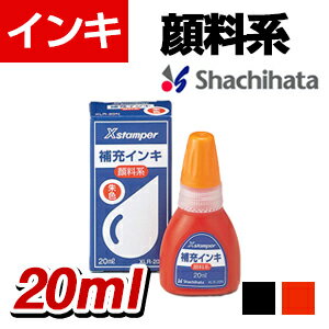 シヤチハタ 顔料系インキ20ML