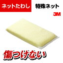 3M スコッチブライト パワフルネットたわし(3)