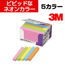 スリーエム ポスト・イット エコノパック 強粘着 ふせん 75×14mm ネオンカラー 5色 90枚×20パッド