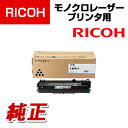 【25日11時〜5時間限定P5倍】RICOH SP トナー 6400H