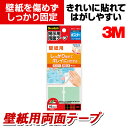 スリーエム スコッチ 掲示用両面テープ 壁紙用 16入り
