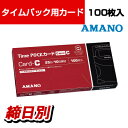 【5日11時〜5時間限定P5倍】アマノ タイムパックカード 6欄印字 100枚入