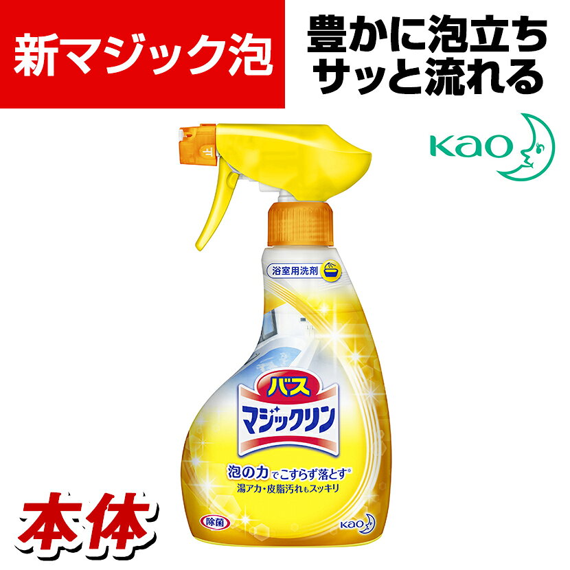 花王 バスマジックリン 泡立ちスプレー 本体 380ml