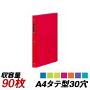 【15日11時〜5時間限定P5倍】マルマン セプトクルール A4タテ型 90枚収容 30穴