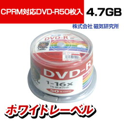 磁気研究所 DVD-R 録画用 120分 インクジェットプリンタ対応 スピンドルケース 50枚入