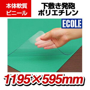エコール 非転写・ダブルタイプ 透明マット 1195×595mm