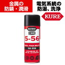 呉工業 KURE 5-56 防錆・潤滑剤 430ml