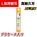 【25日11時~5時間限定P5倍】オルファ カッターナイフ替刃 大型用 10枚入り