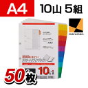 マルマン ラミネートタブインデックス A4 2穴 10山 5組