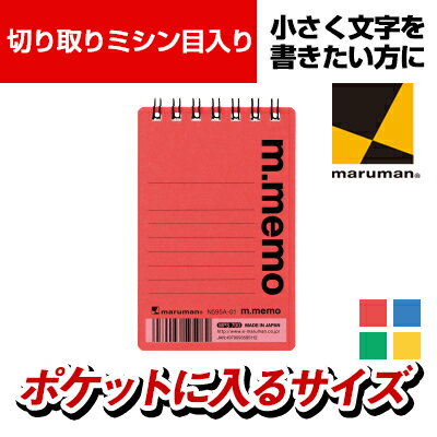 マルマン エム・メモ A7変形 50枚