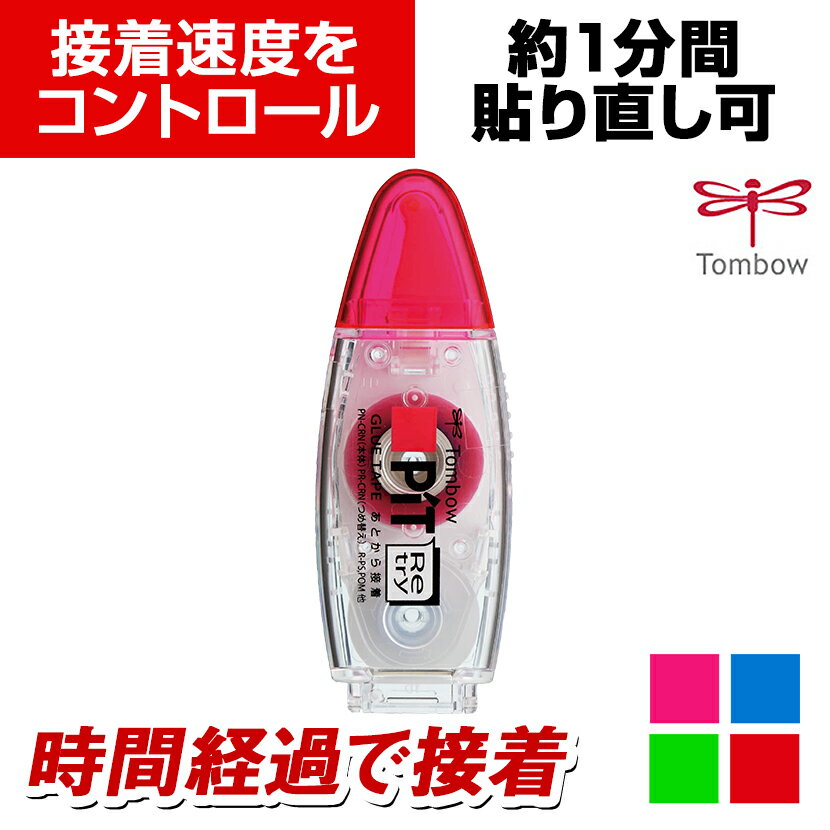 トンボ鉛筆 テープのり ピットリトライC