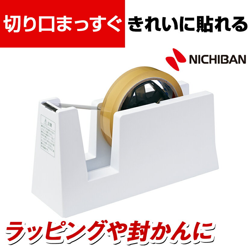 ニチバン テープカッター直線美 白
