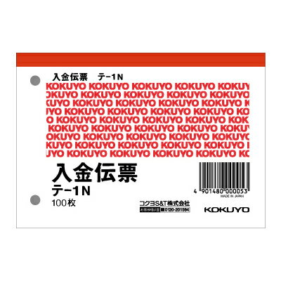 入金伝票 B7 1色刷 複写なし 1冊100枚 コクヨ EC-TE-1N 使いやすい入金伝票 商品について メーカーコクヨ 品番テ-1N 配送について お届け目安についてこちらの商品は1〜3営業日程でのお届けが可能です。 配送費用について1回のご注文につき、送料550円(税込)。3300円(税込)以上のご注文で送料無料！ ご注意沖縄・離島は配送不可